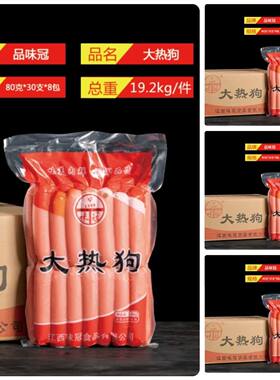 味冠台湾热狗烤香肠约80/85g*30根早餐原味香肠手抓饼冷冻肠包邮