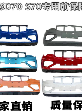 金彭D70S7电动汽车轿车前保险杠前护杠前杠前脸金鹏d70电动四轮车