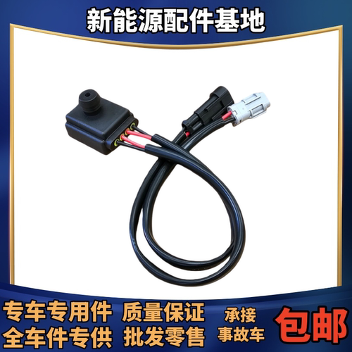 适配金彭D70D90T90V8艾咪甄冠凌宝BOX骏驰01吉途05吉途07原来开关