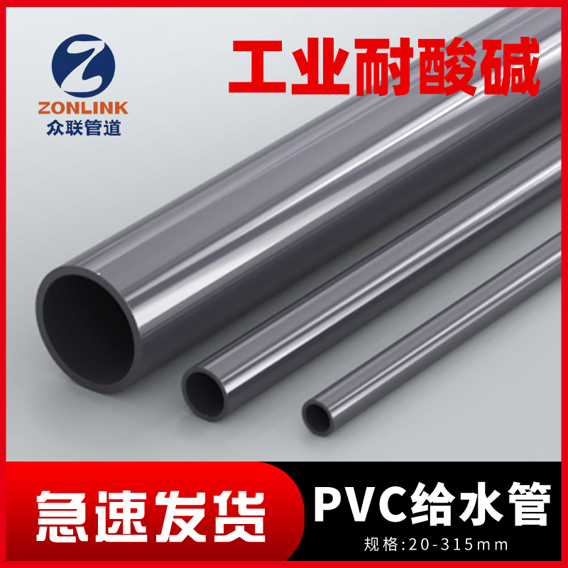 塑料PVC管硬管硬化工管工业4分6分3寸4寸6分1寸20 25 32 110mm160 基础建材 UPVC管 原图主图