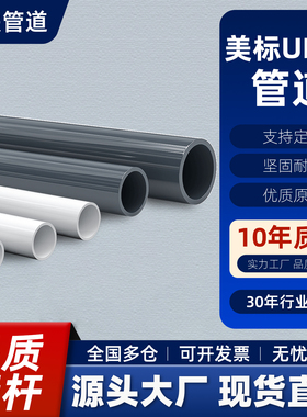 UPVC美标化工级水管SCH80pvc管 工业SCH40管件接头黑色排水硬管子