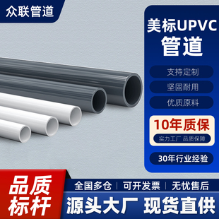 UPVC美标化工级水管SCH80pvc管 工业SCH40管件接头黑色排水硬管子