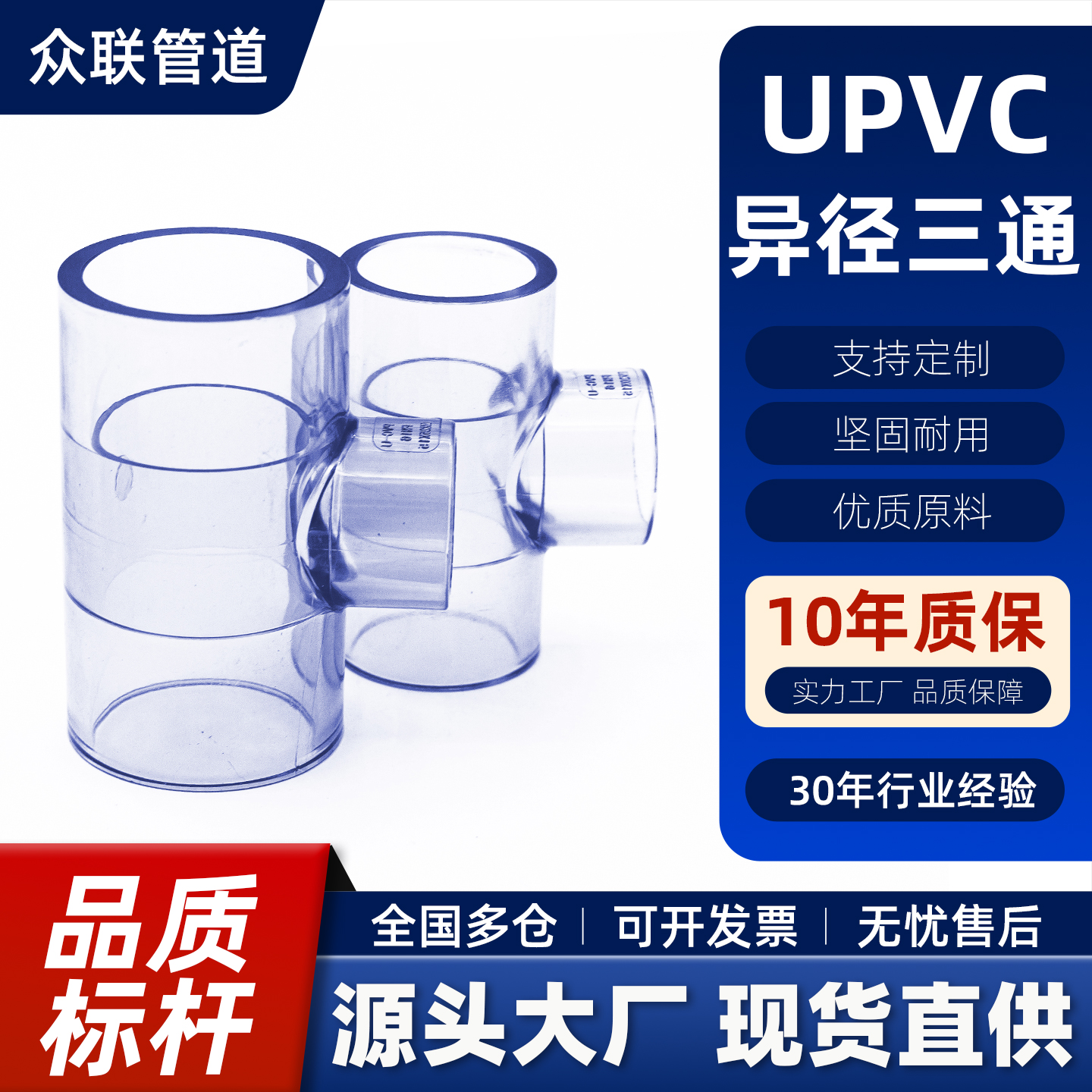 pvc异径三通变径50变20