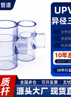 透明pvc异径三通变径50变20开口内插六分25四分32一寸40 63 75 90