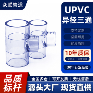 透明pvc异径三通变径50变20开口内插六分25四分32一寸40 63 75 90