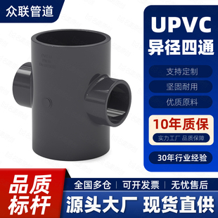 pvc异径四通塑胶4分给水排水管变径转接头加厚耐酸碱塑料管材配件