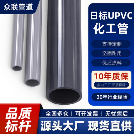 PVC管日标水管给水管管材件英制标化工排水管22 26 32 40 60 76mm