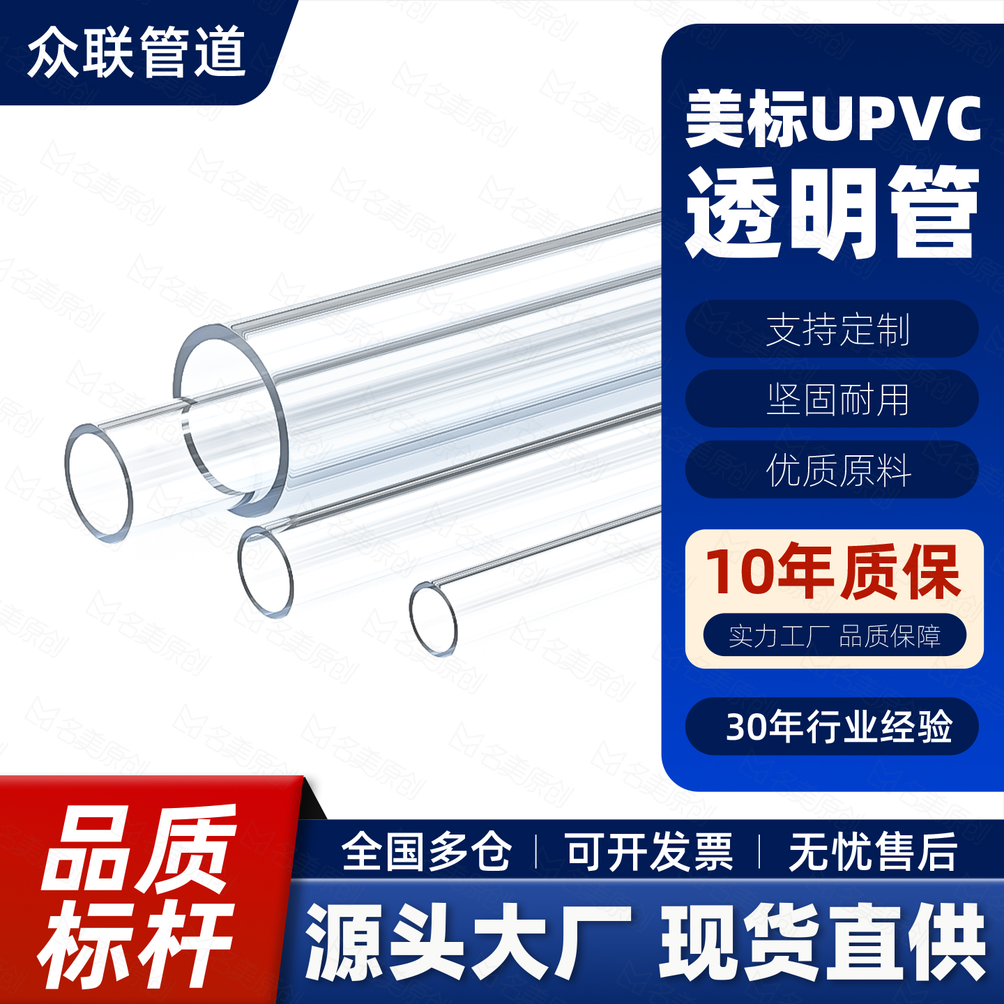 美标PVC透明管硬管子鱼缸UPVC给水管道塑料化工22 26 38 60 114mm