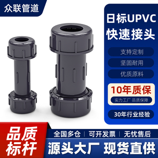 JIS日标UPVC快速接头PVC抢修接头英制U-PVC由令快速节活接抢修节