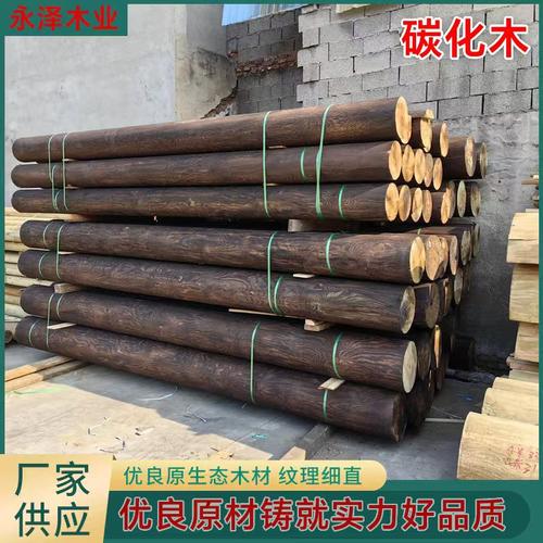 碳化木圆柱户外防腐木松木圆木杉木圆木柱定制樟子松铁杉木古建