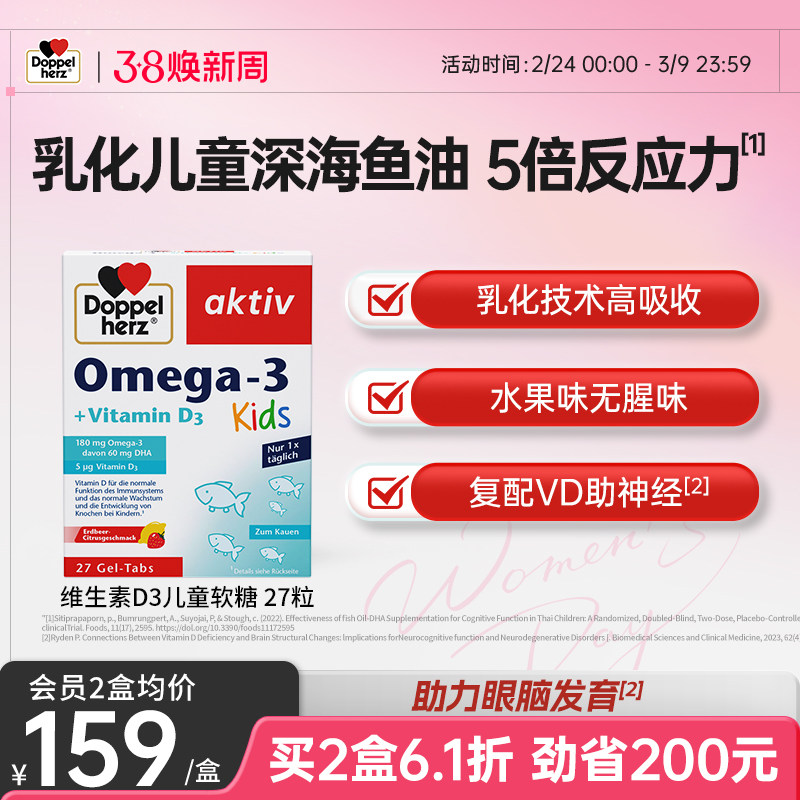 德国双心dha儿童鱼油软糖omega3深海鱼油epa维生素d3官方正品进口