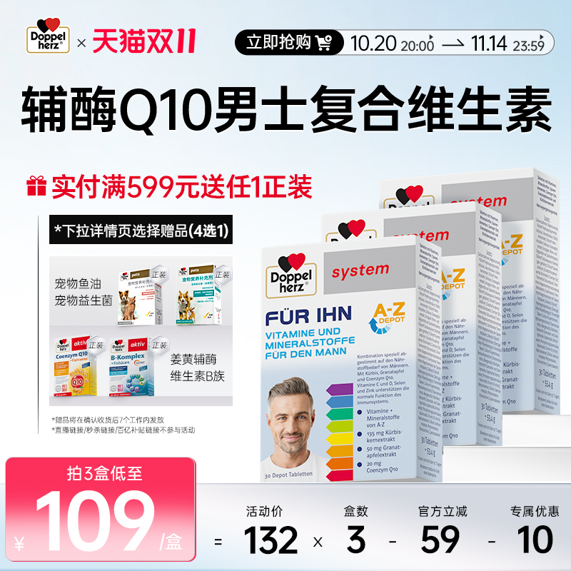 双心doppelherz复合维生素活力男