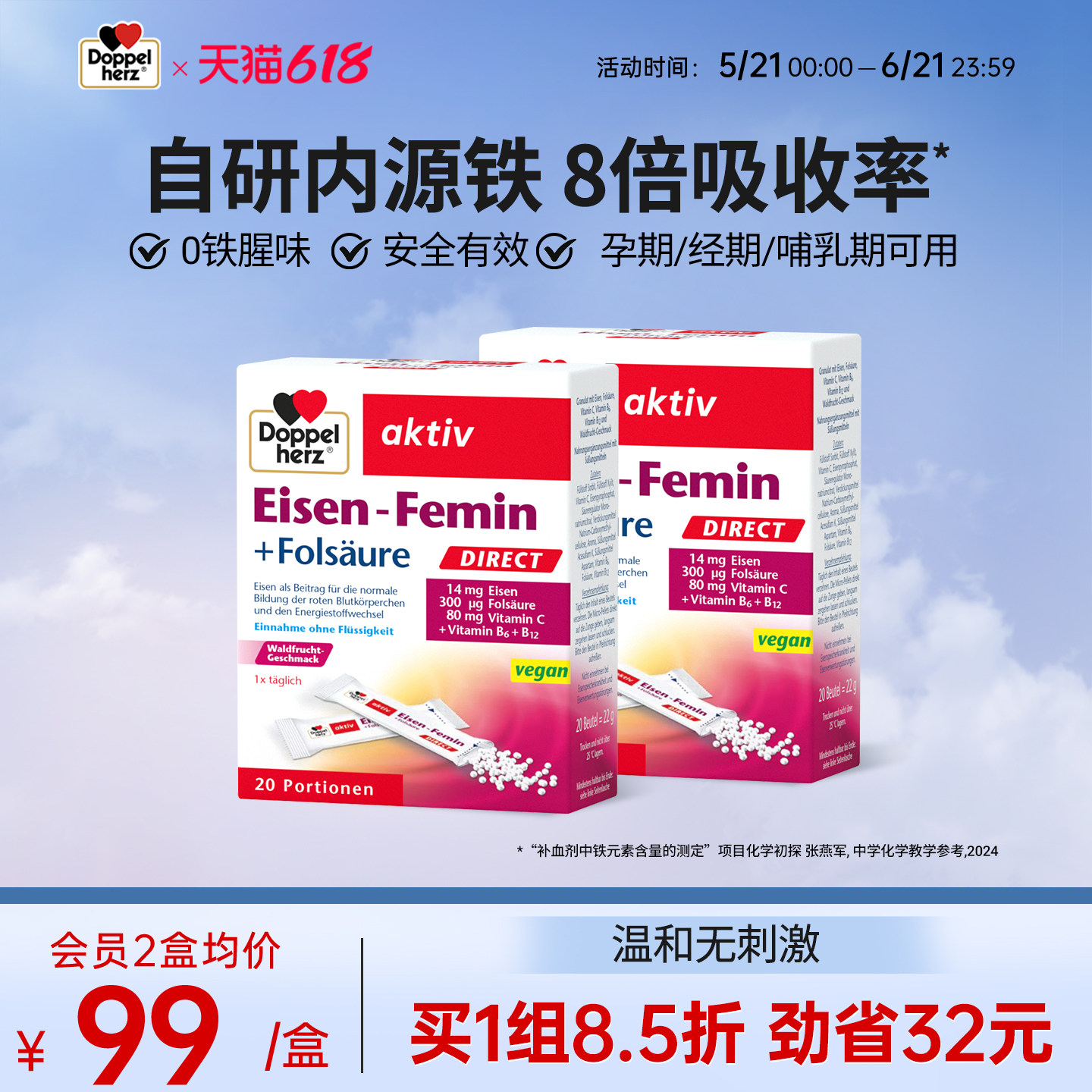 德国双心小红条补铁粉剂微囊铁孕妇补血贫血女性成人直服育血铁剂