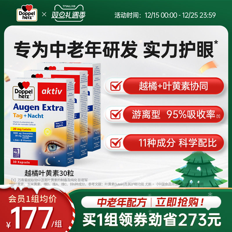 【老客专享】德国双心越橘叶黄素中老年专用进口正品保30粒