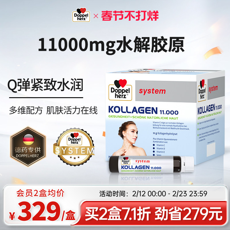 德国双心水解胶原蛋白液态饮女士进口小分子肽内服正品官方旗舰店