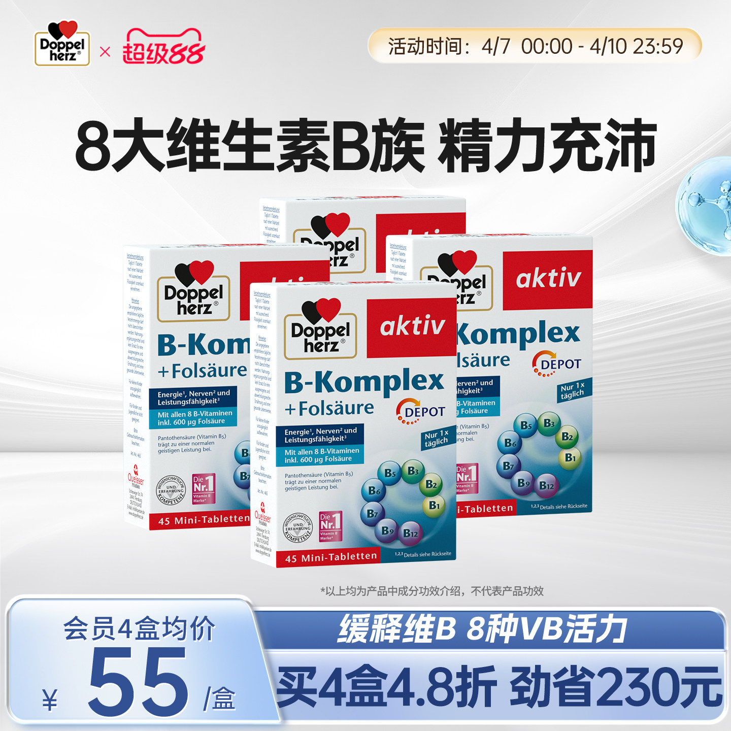 【老客专享】德国双心复合维生素b族维生素体质增强b族官方正品