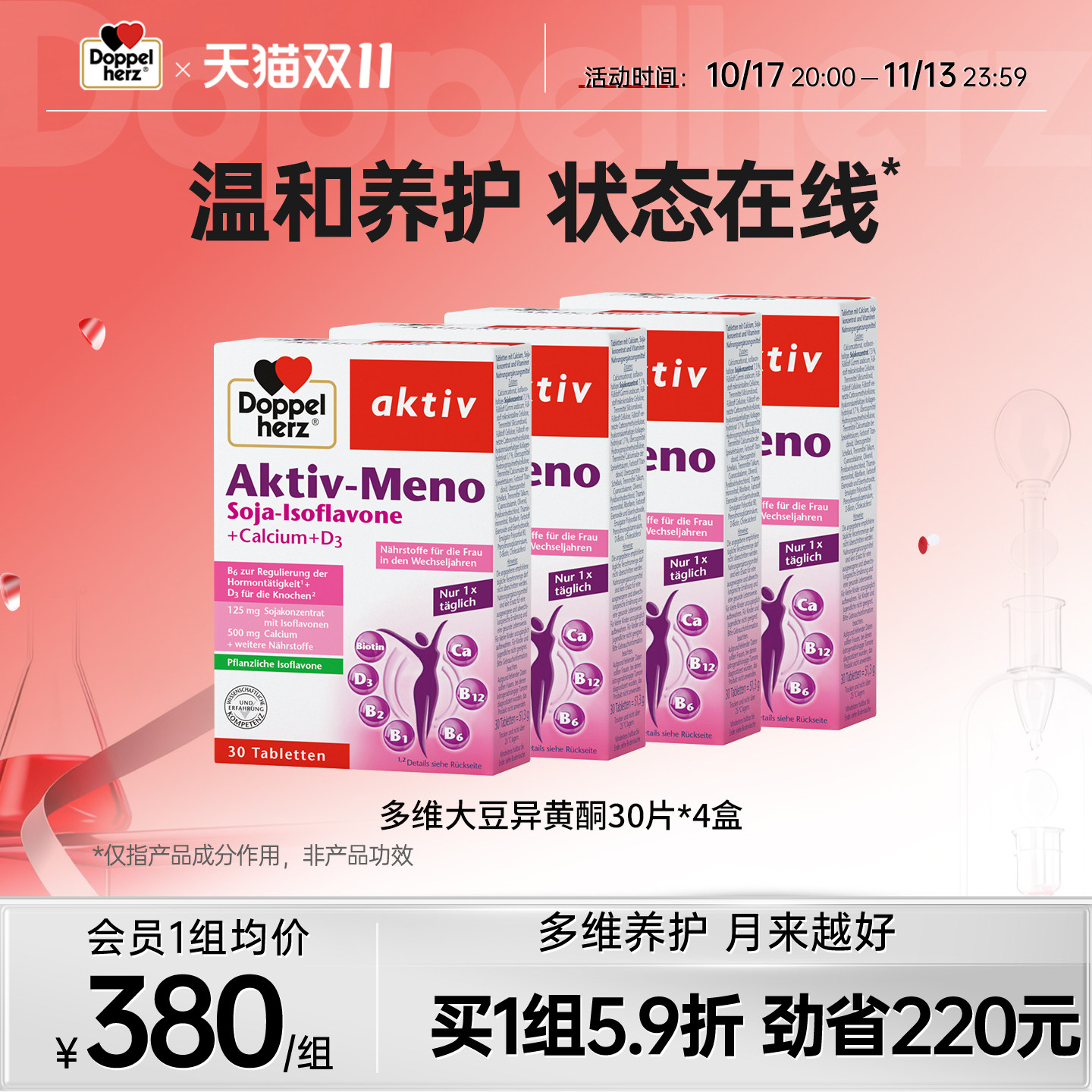 德国双心大豆异黄酮保养卵巢
