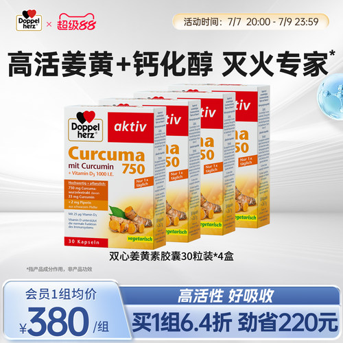 德国双心姜黄素胶囊抗Y抗氧