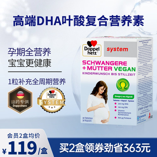 德国双心DHA备孕期叶酸