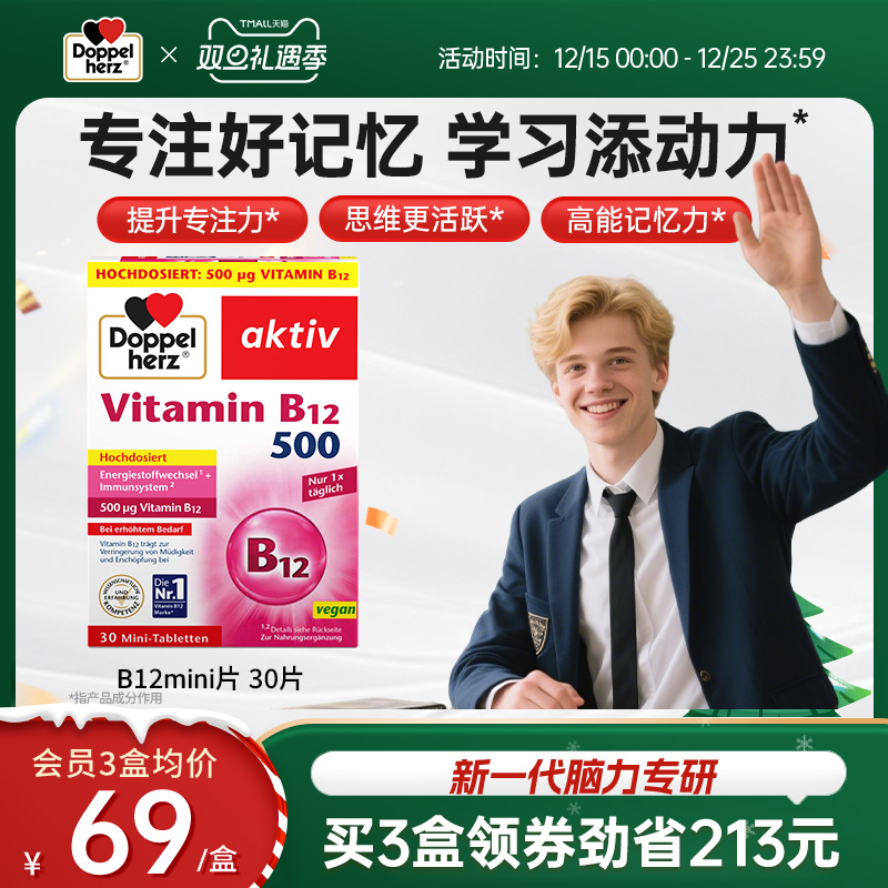 德国双心维生素b12含片备考补脑