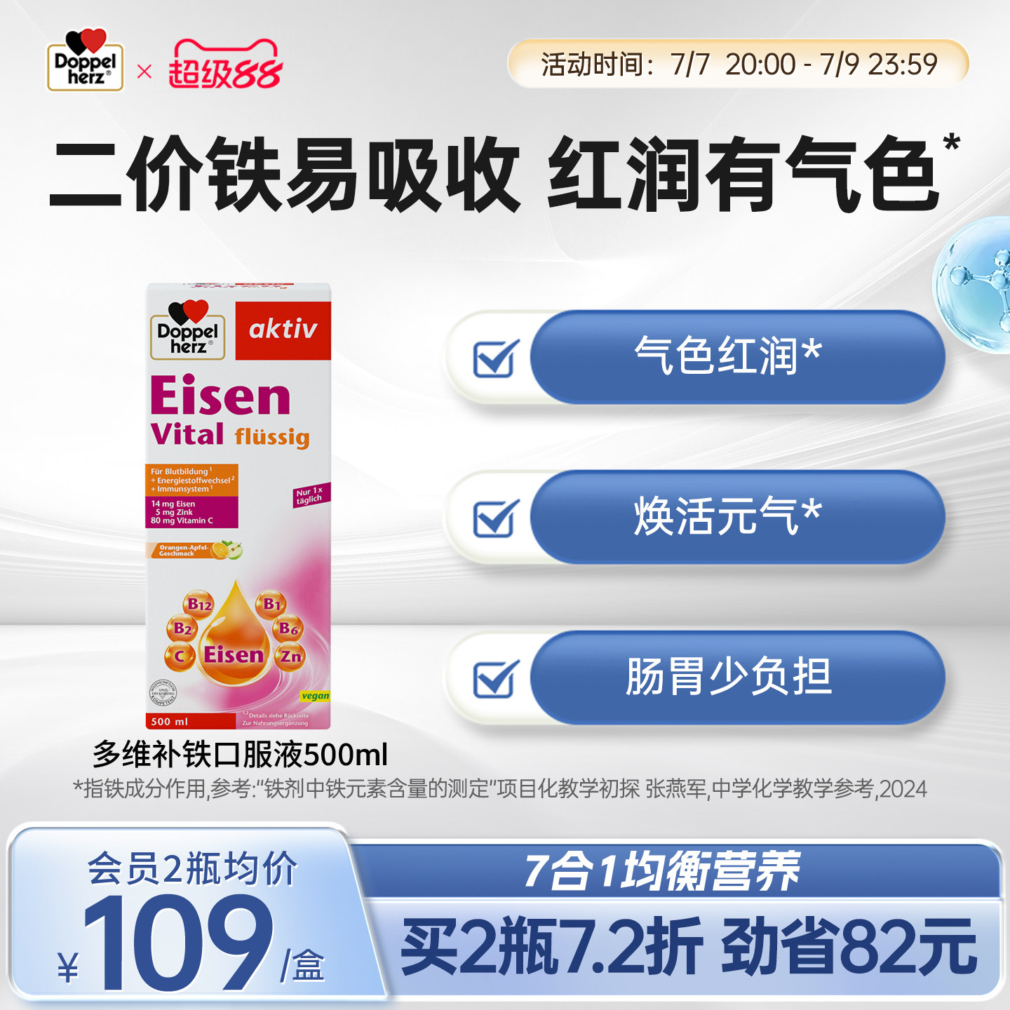 德国双心补铁口服液VBVC维生素女性孕期备孕产后补铁剂补血500ml