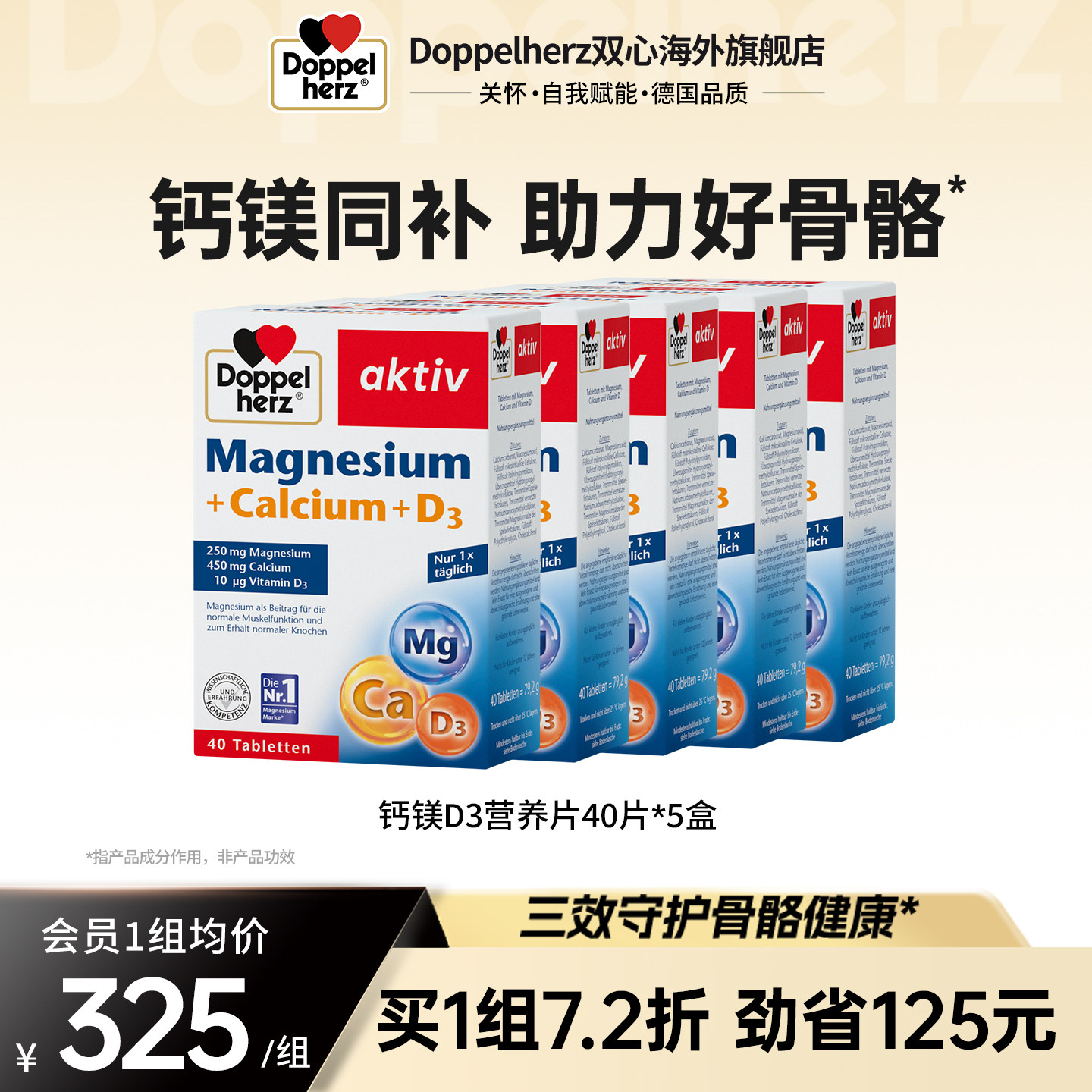 【老客专享】德国双心进口钙镁D3片复合维生素40片*5盒