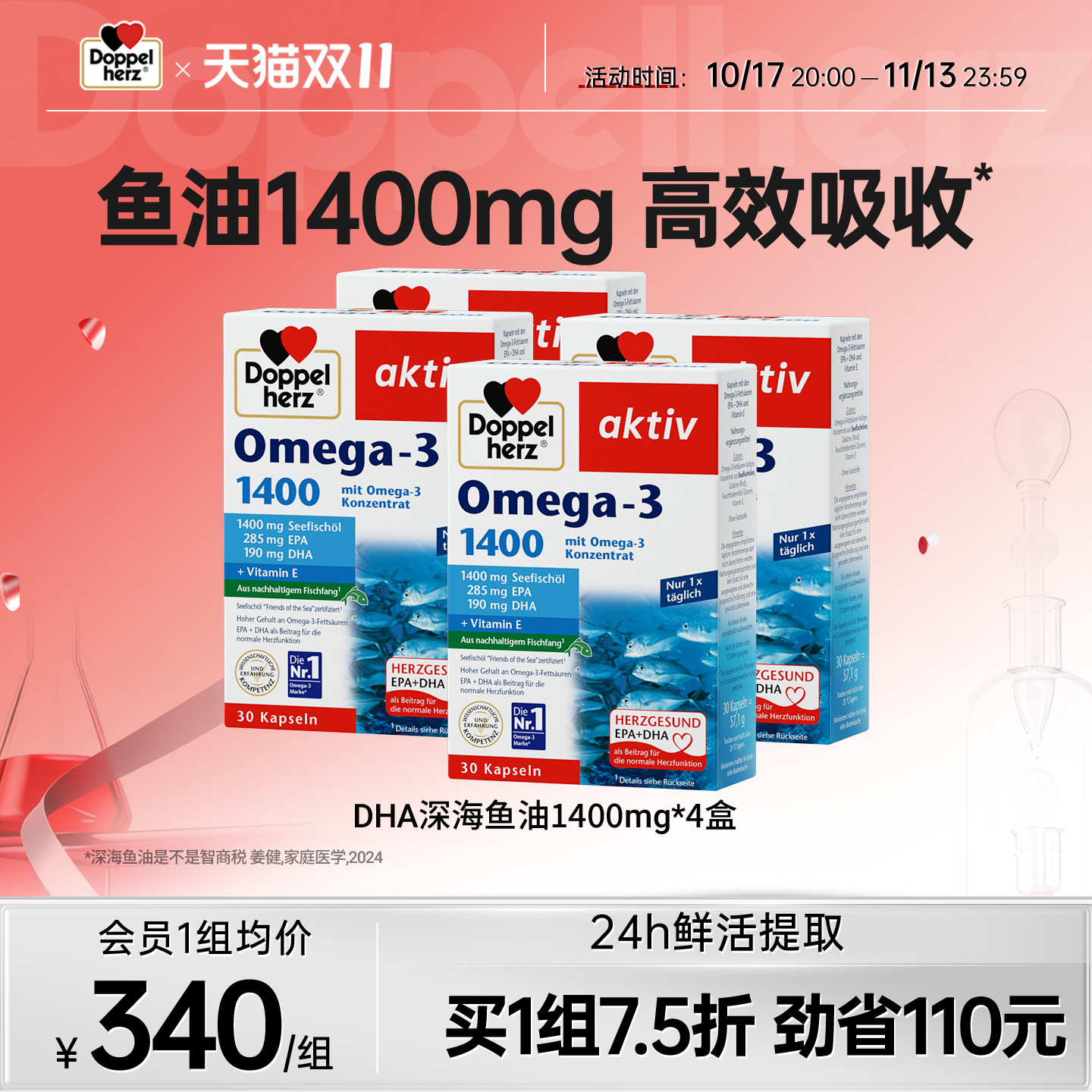 直播德国双心深海鱼油1400mg