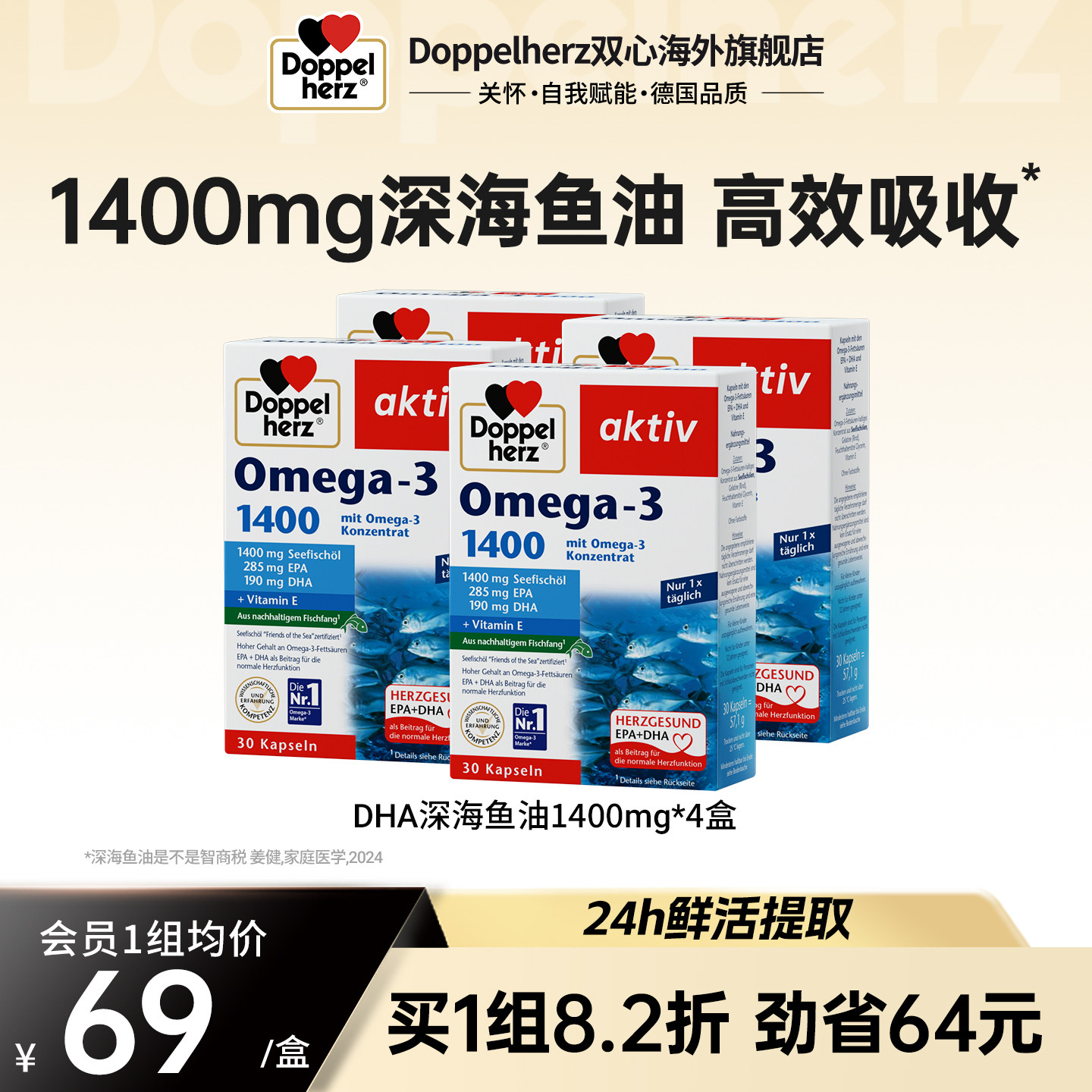 德国双心DHA深海鱼油1400mg心脑血营养补脑EPADHA胶囊*4盒