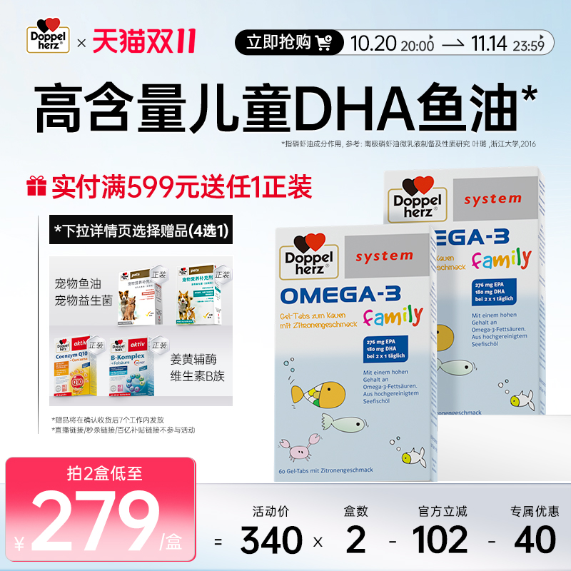 德国双心dha儿童鱼油omega3深海鱼油epa正品进口高浓度
