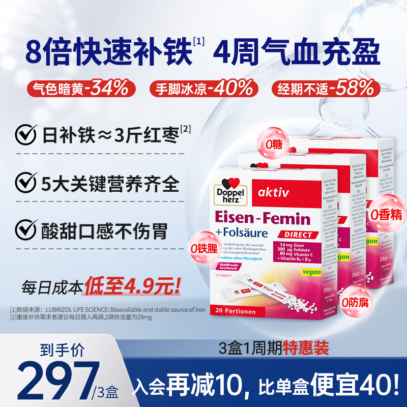 德国双心小红条补铁粉剂微囊铁孕妇补血贫血女性成人直服育血铁剂
