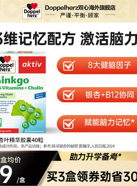 德国双心银杏精华胶囊40粒叶片提取物银杏叶进口精华记忆片助学习