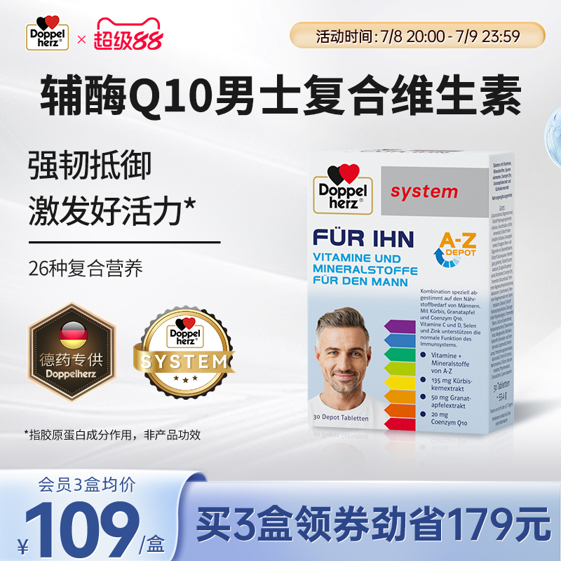 双心doppelherz复合维生素活力男