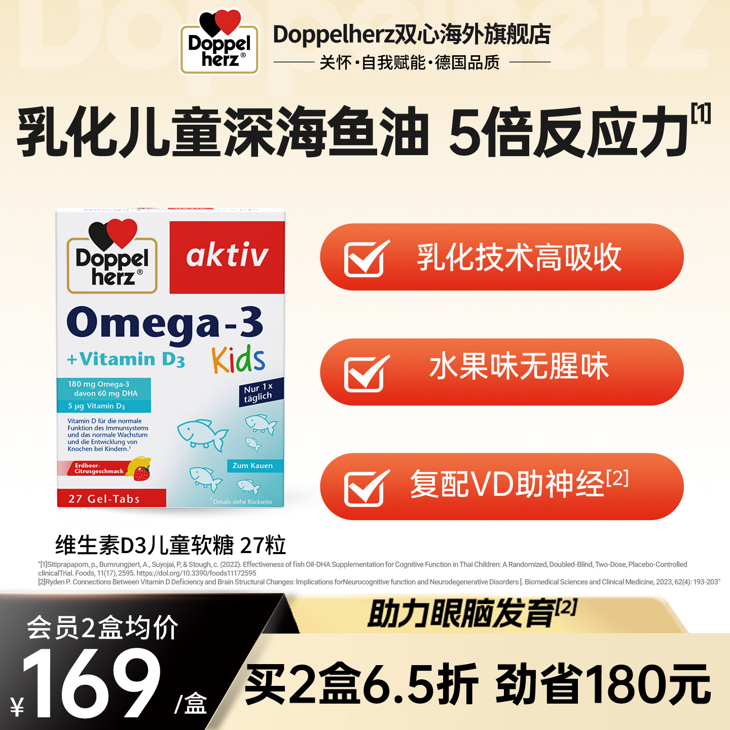 德国双心dha儿童鱼油软糖omega3深海鱼油epa维生素d3官方正品进口