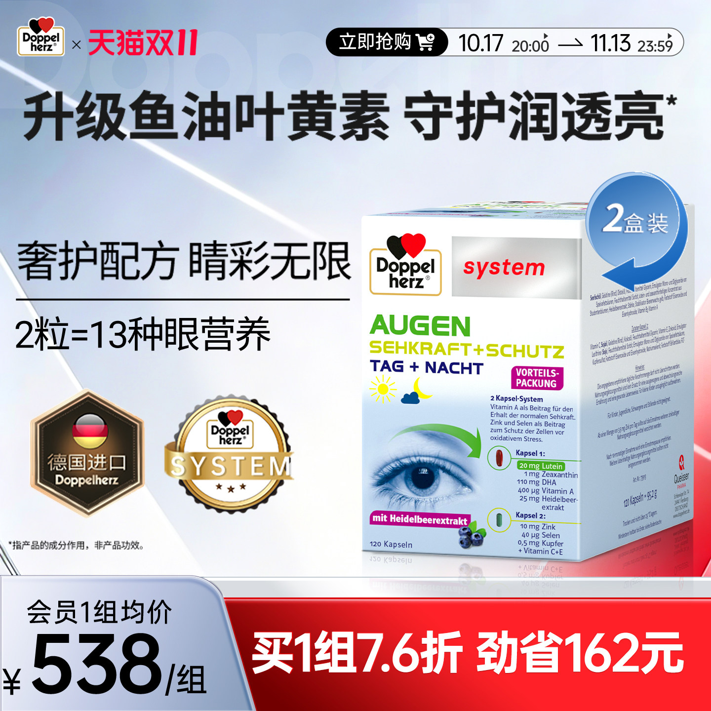 升级鱼油叶黄素润亮透双心德国