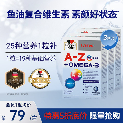 德国双心鱼油复合维生素