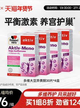 【老客专享】德国双心大豆异黄酮雌激素补充黄体酮保养调理