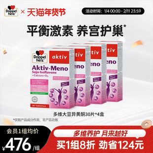 【老客专享】德国双心大豆异黄酮雌激素补充黄体酮保养调理