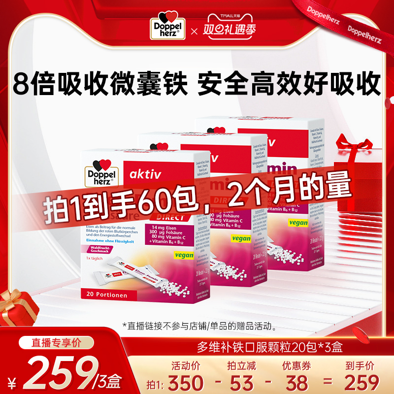 【双旦礼遇季】德国双心补铁颗粒补铁剂内源铁粉女性孕妇直服*3盒