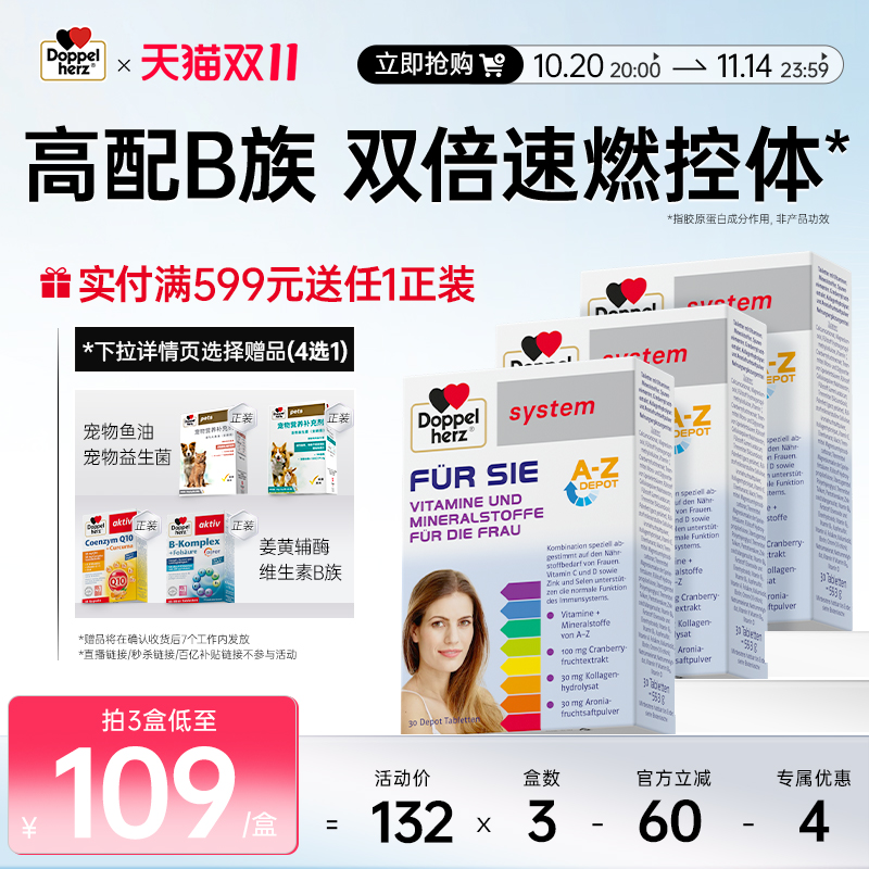 doppelherz双心维生素b族