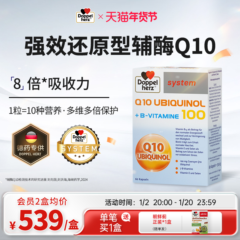 德国双心还原型辅酶q10孕妇官方旗舰店正品进口辅酶孕妇卵泡调理