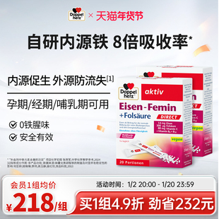 【老客专享】德国双心补铁粉剂补血贫血女性微囊铁成人直服铁粉