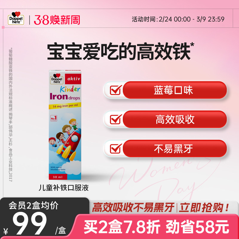 德国双心儿童补铁元素宝宝补铁儿童口服液官方蓝莓味进口补充剂