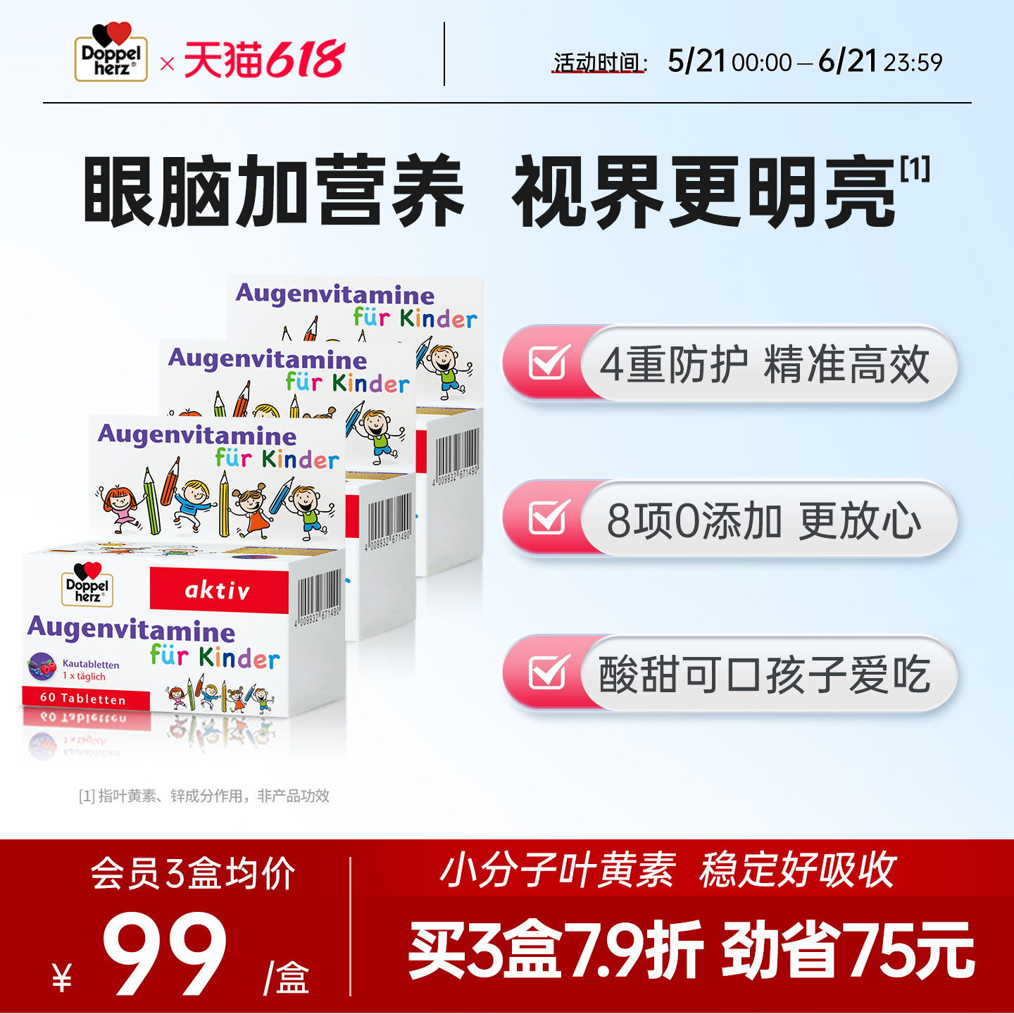 德国双心叶黄素儿童专用护眼越橘蓝莓青少年学生多维官方正品进口