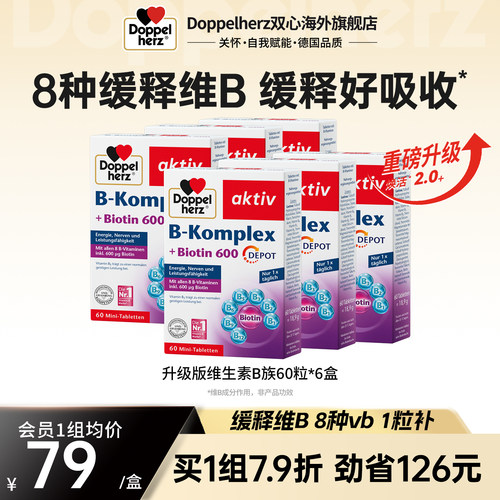 德国双心进口维生素B族