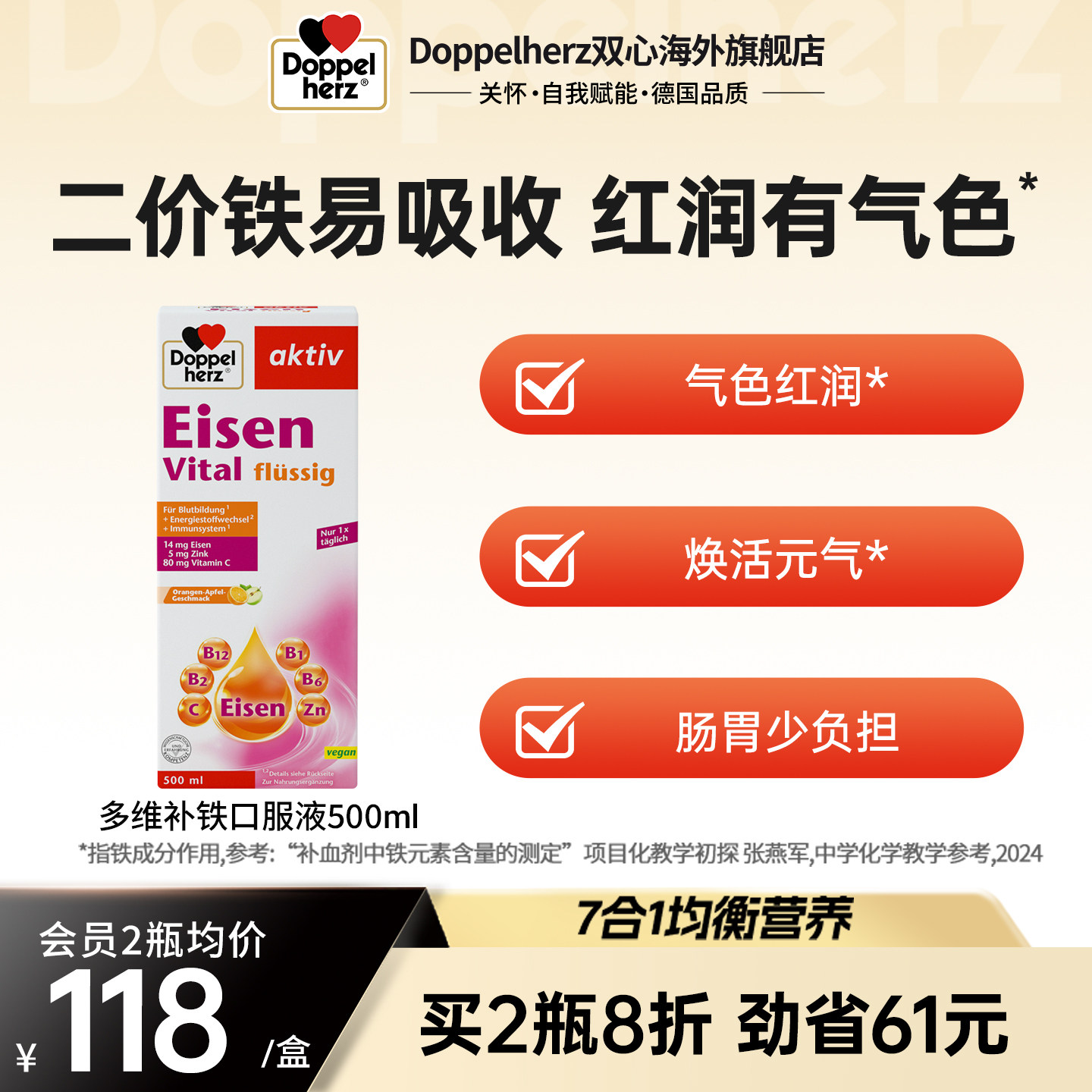 德国双心补铁口服液VBVC维生素女性孕期备孕产后补铁剂补血500ml