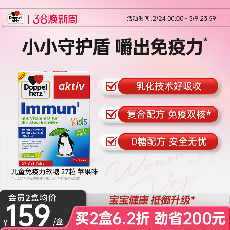 德国双心儿童免疫力软糖多维生素补充维c乳化技术0糖配方官方正品