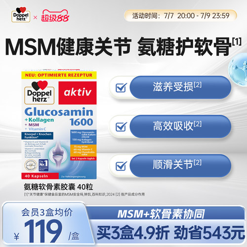 双心doppelherz氨糖1550中老年