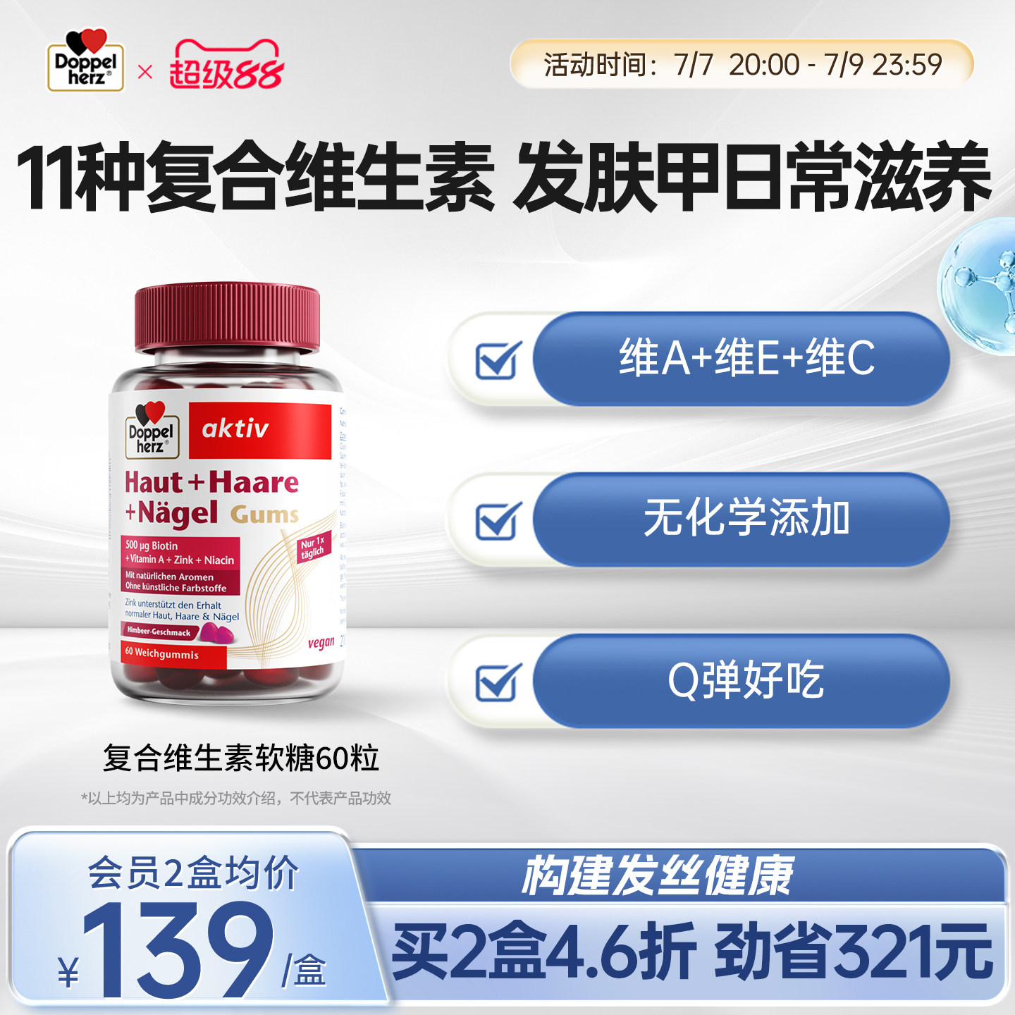 德国双心美肤美甲美发女性复合维生素软糖内服生物素提护发