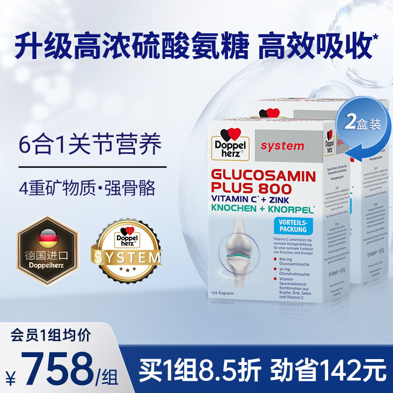 【老客专享】德国双心氨糖软骨素葡萄糖护关节维骨力中老年胶囊