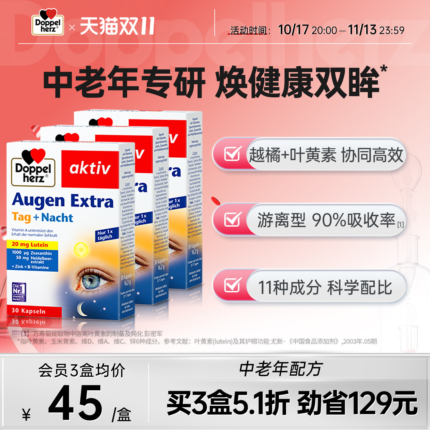 德国双心越橘护眼叶黄素蓝莓软胶囊成人护眼片中老年专用进口正品